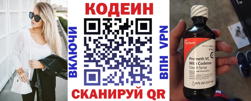 Codein напиток Lean (лин)  Шиханы 